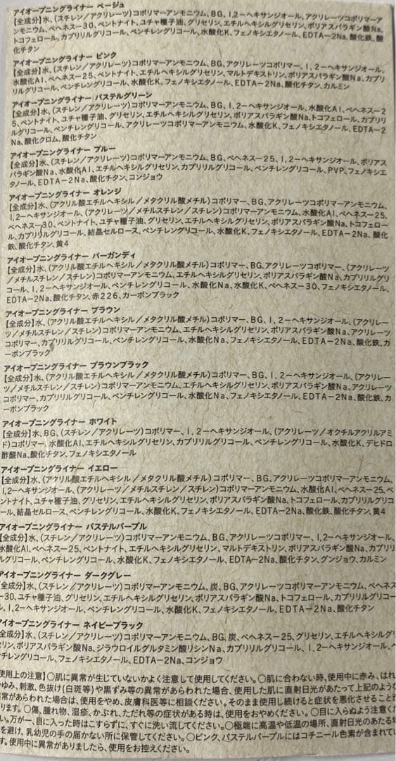 UZU アイオープニングライナー スペシャルキット