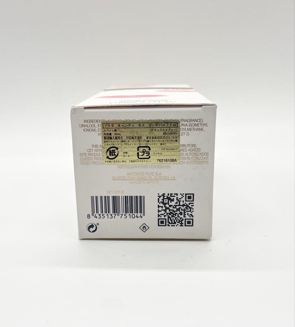 PRADA CANDY KISS 80ml オードトワレ