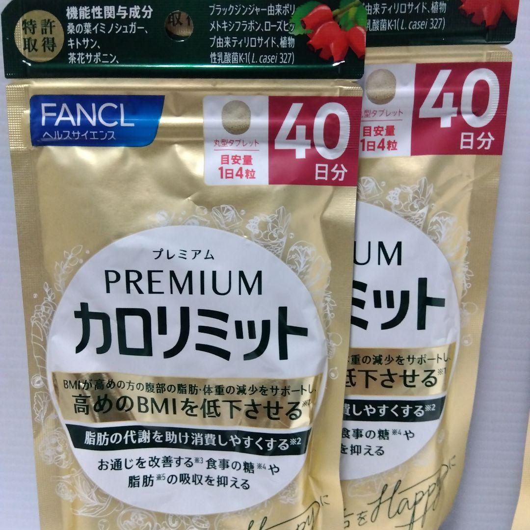 FANCL プレミアムカロリミット 40日分 20日分