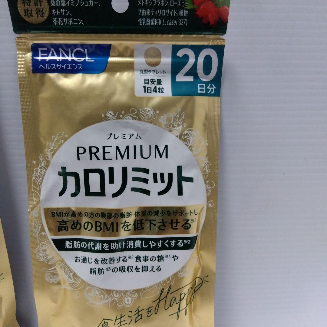 FANCL プレミアムカロリミット 40日分 20日分