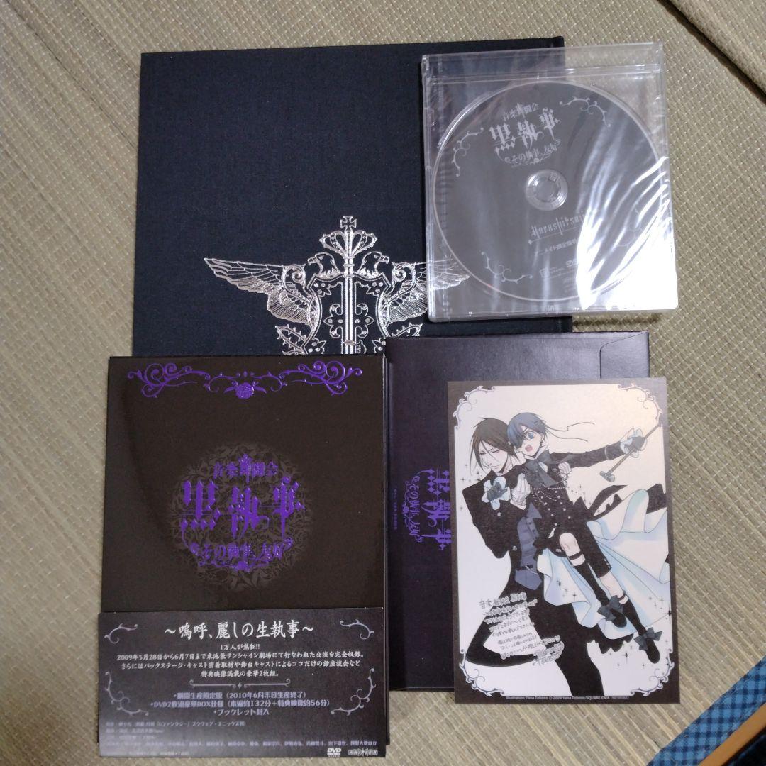 黒執事　ミュージカル　DVD ８作品　特典ディスク　カード　オマケあり