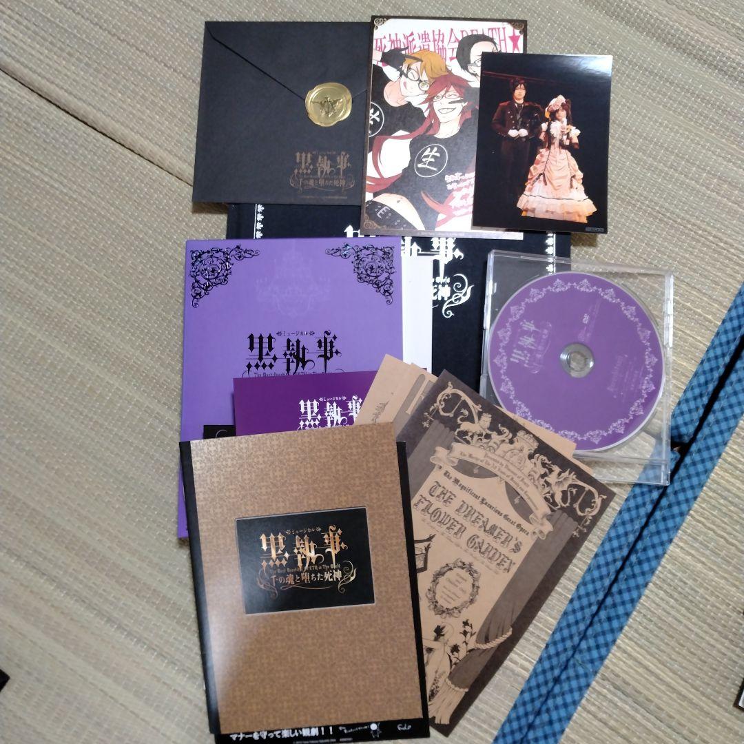 黒執事　ミュージカル　DVD ８作品　特典ディスク　カード　オマケあり