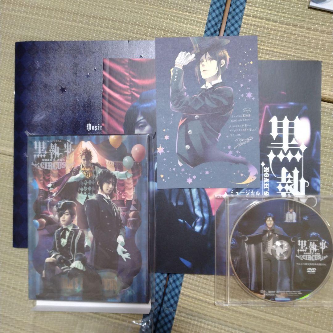 黒執事　ミュージカル　DVD ８作品　特典ディスク　カード　オマケあり