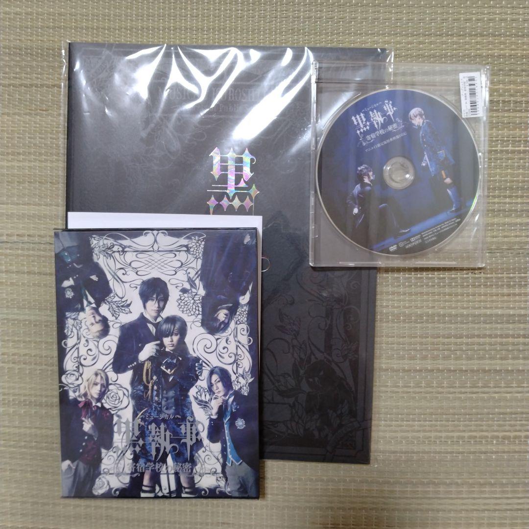 黒執事　ミュージカル　DVD ８作品　特典ディスク　カード　オマケあり
