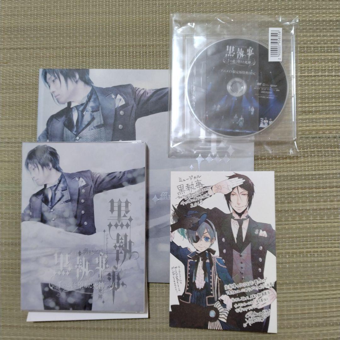 黒執事　ミュージカル　DVD ８作品　特典ディスク　カード　オマケあり
