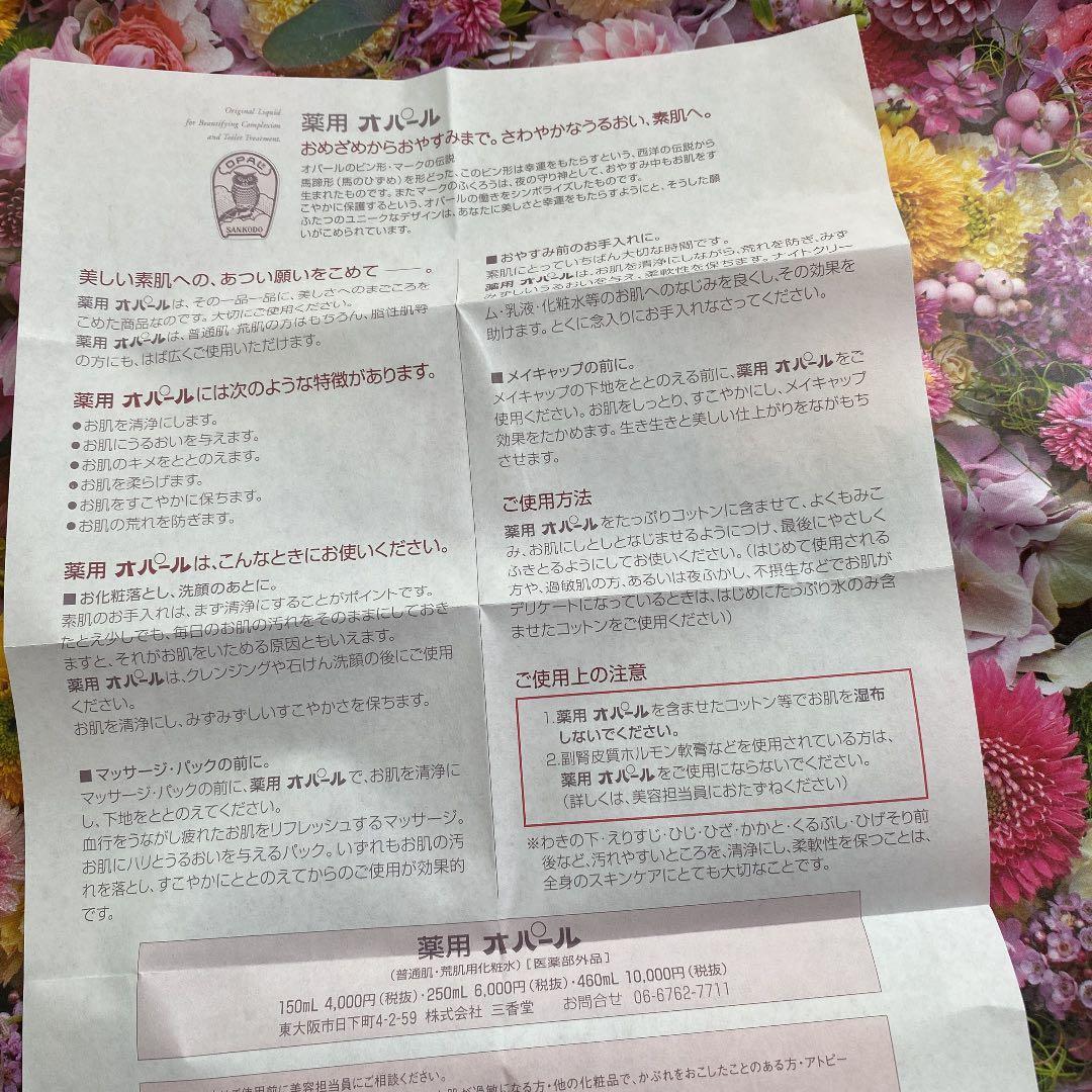 オパール化粧品　460ml