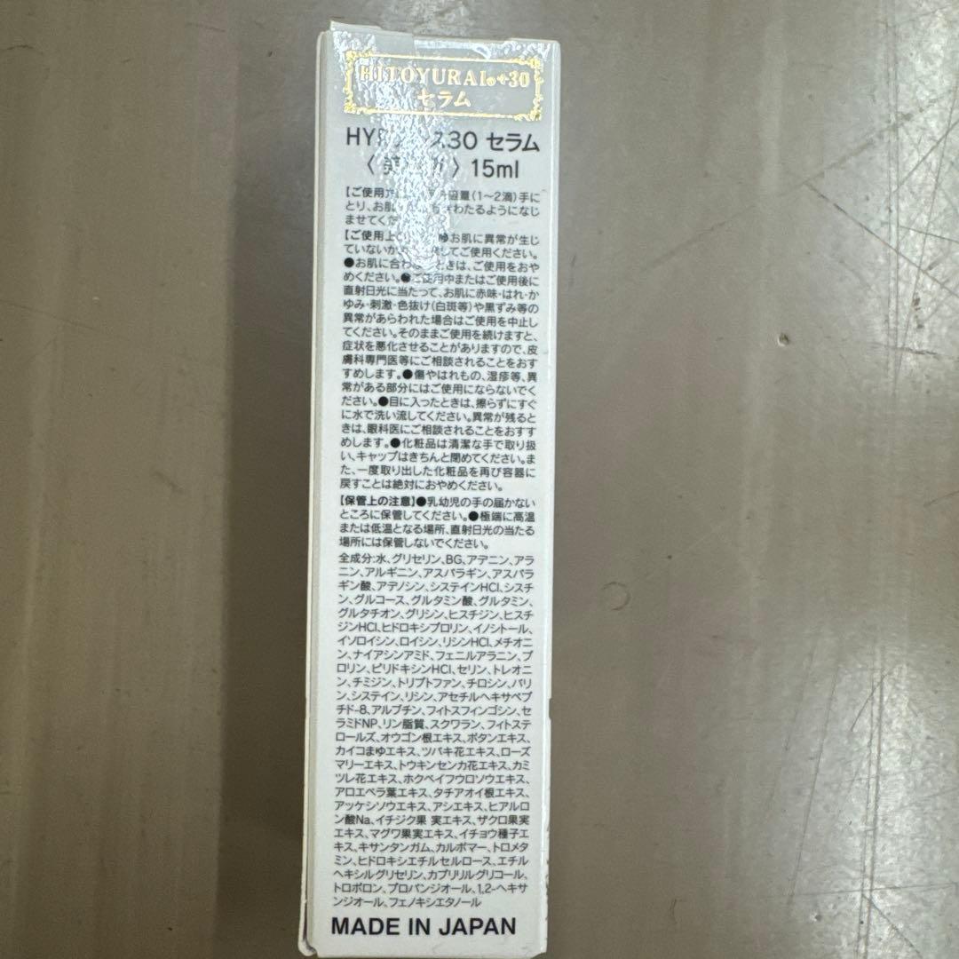【新品未使用】HYRプラス30 セラム 15ml