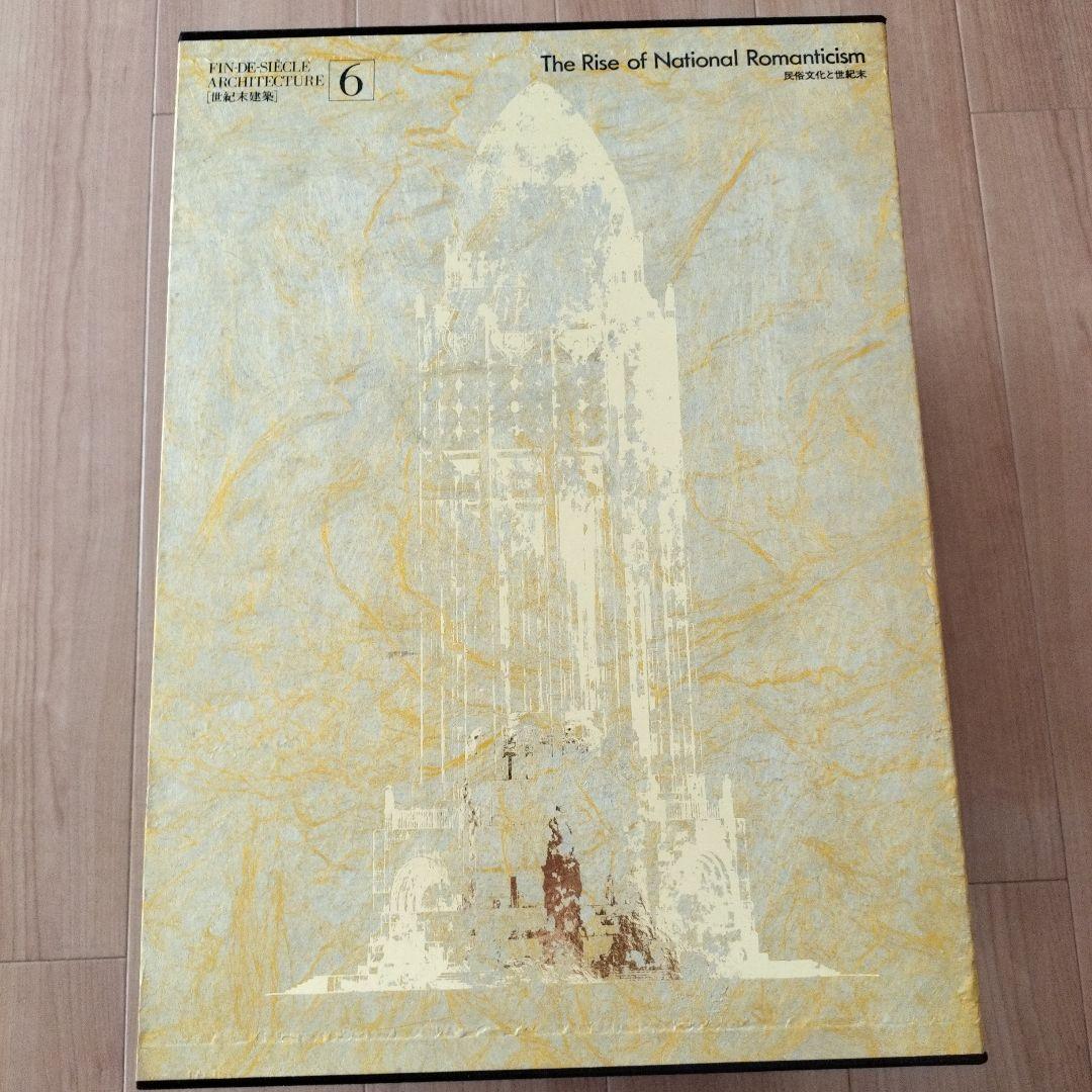 FINE DESIGN ARCHITECTURE 全6巻セット