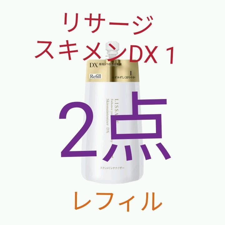 ※特別価格リサージスキンメインテナイザーDX1レフィル2個