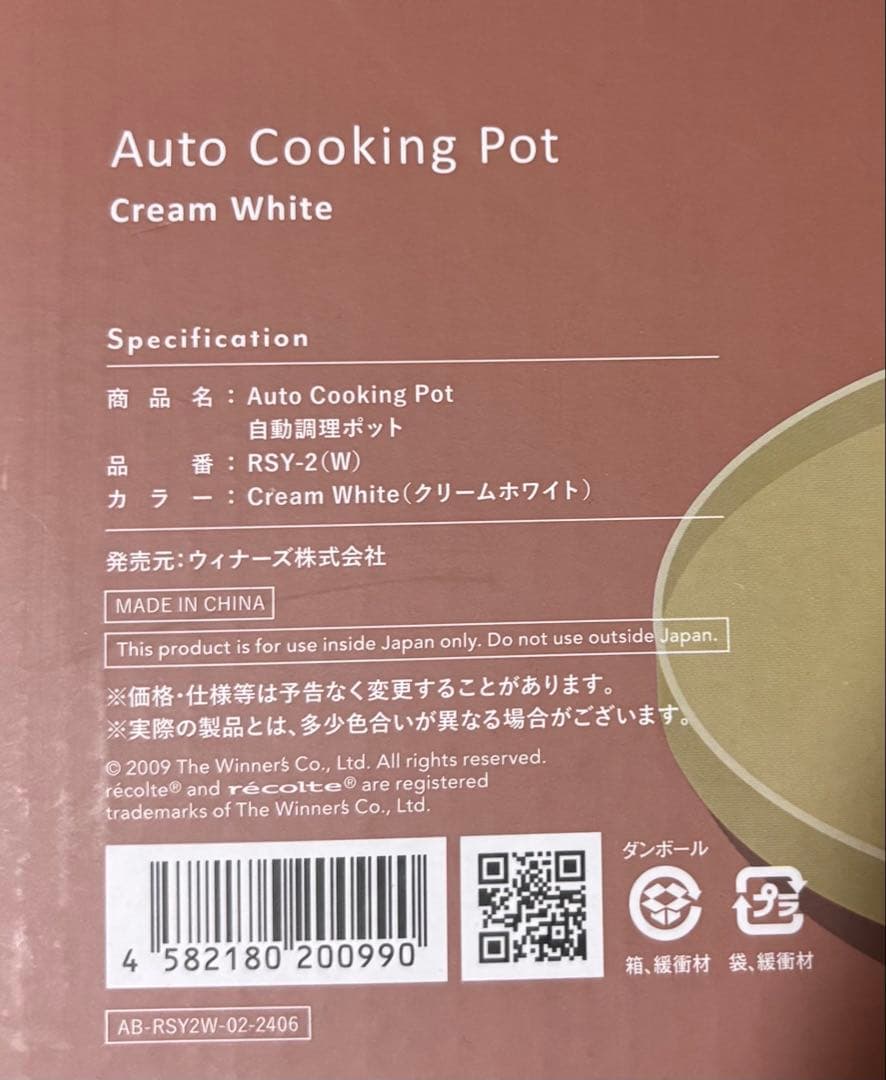récolte 自動調理ポット　クリームホワイト