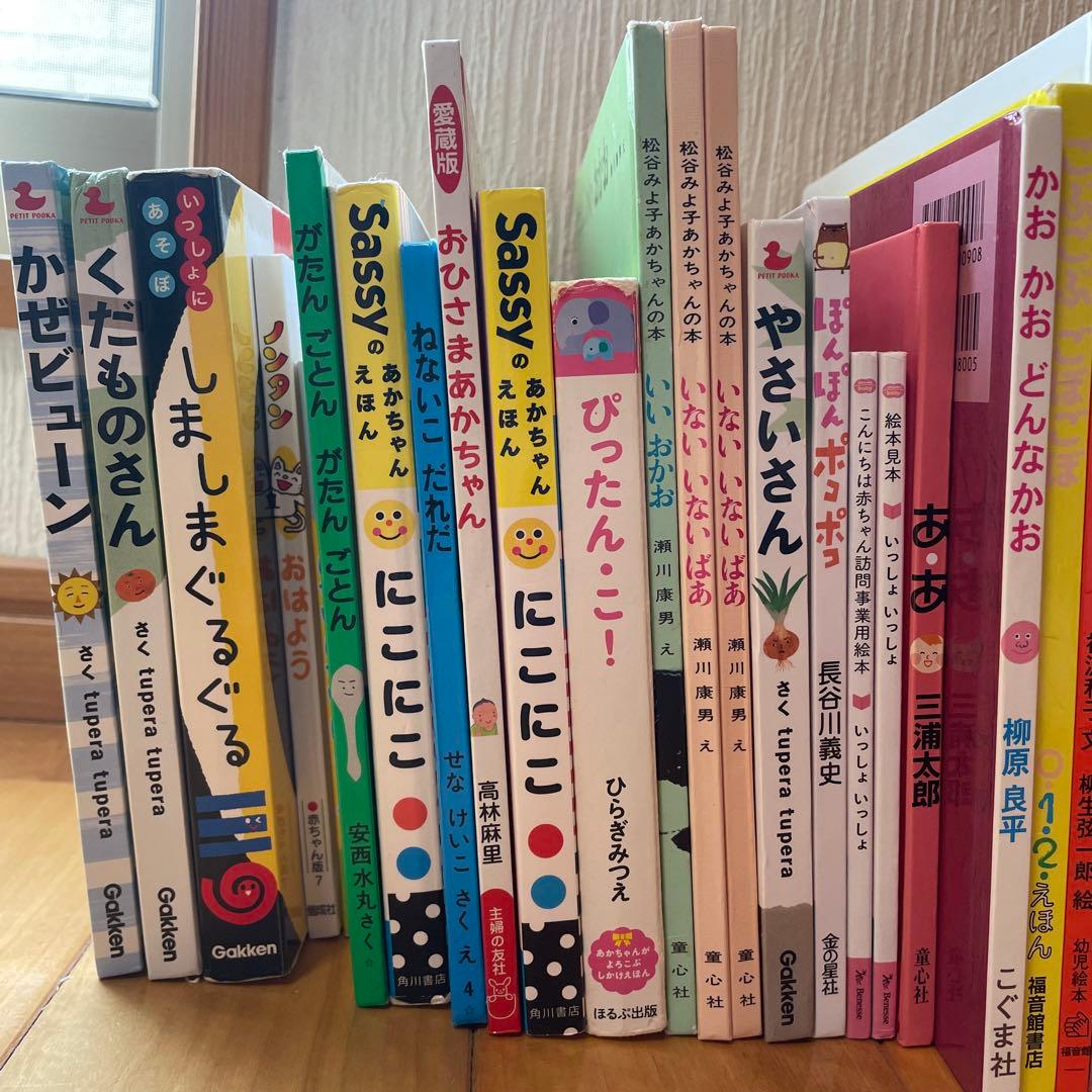 0歳から2歳向け絵本　29冊