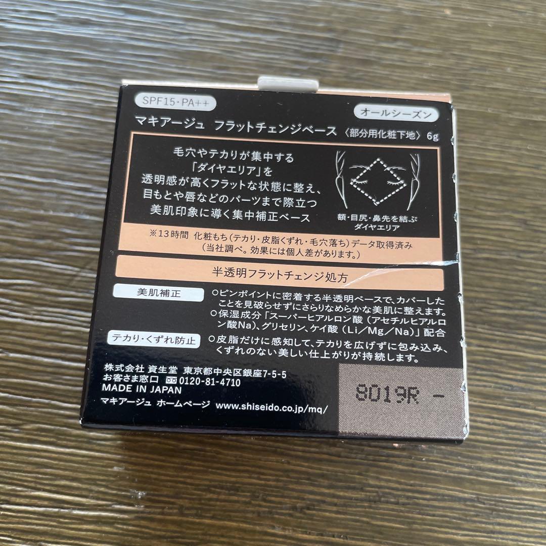新品　マキアージュ フラットチェンジベース 　資生堂