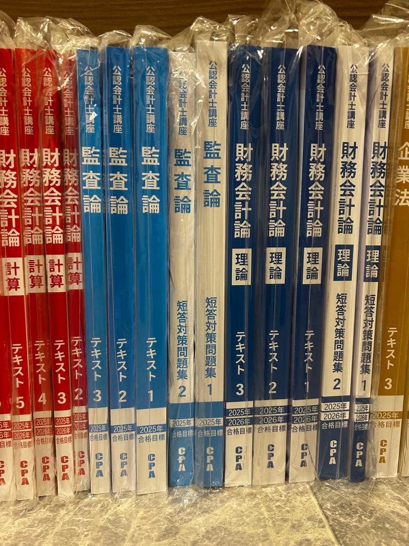 CPA会計学院「2025年/2026年」目標テキストと問題集フルセット