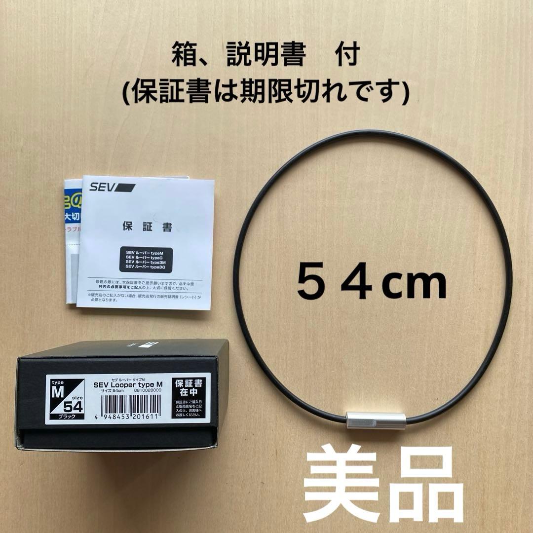 ＳＥＶ　ネックレス セブルーパー type M (54cm) ブラック