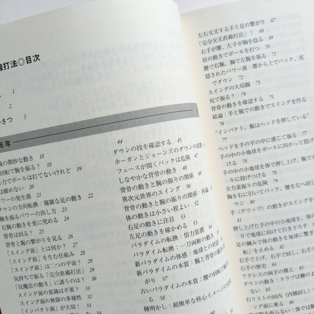 【希少本】ゴルフ直線打法 赤池弘次著