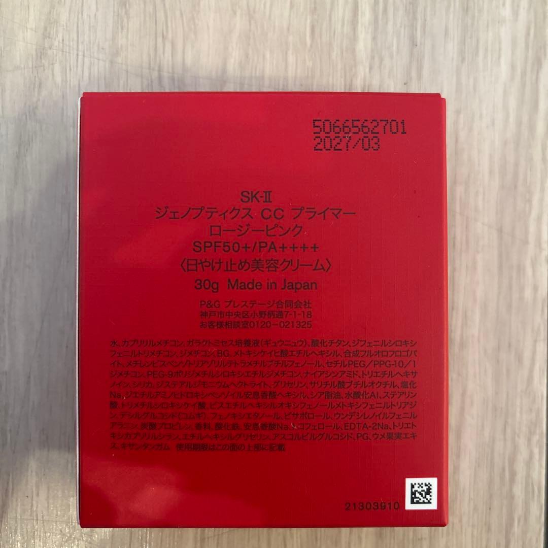 rumiru！SK-IIジェノプティクス CC プライマー ロージーピンク
