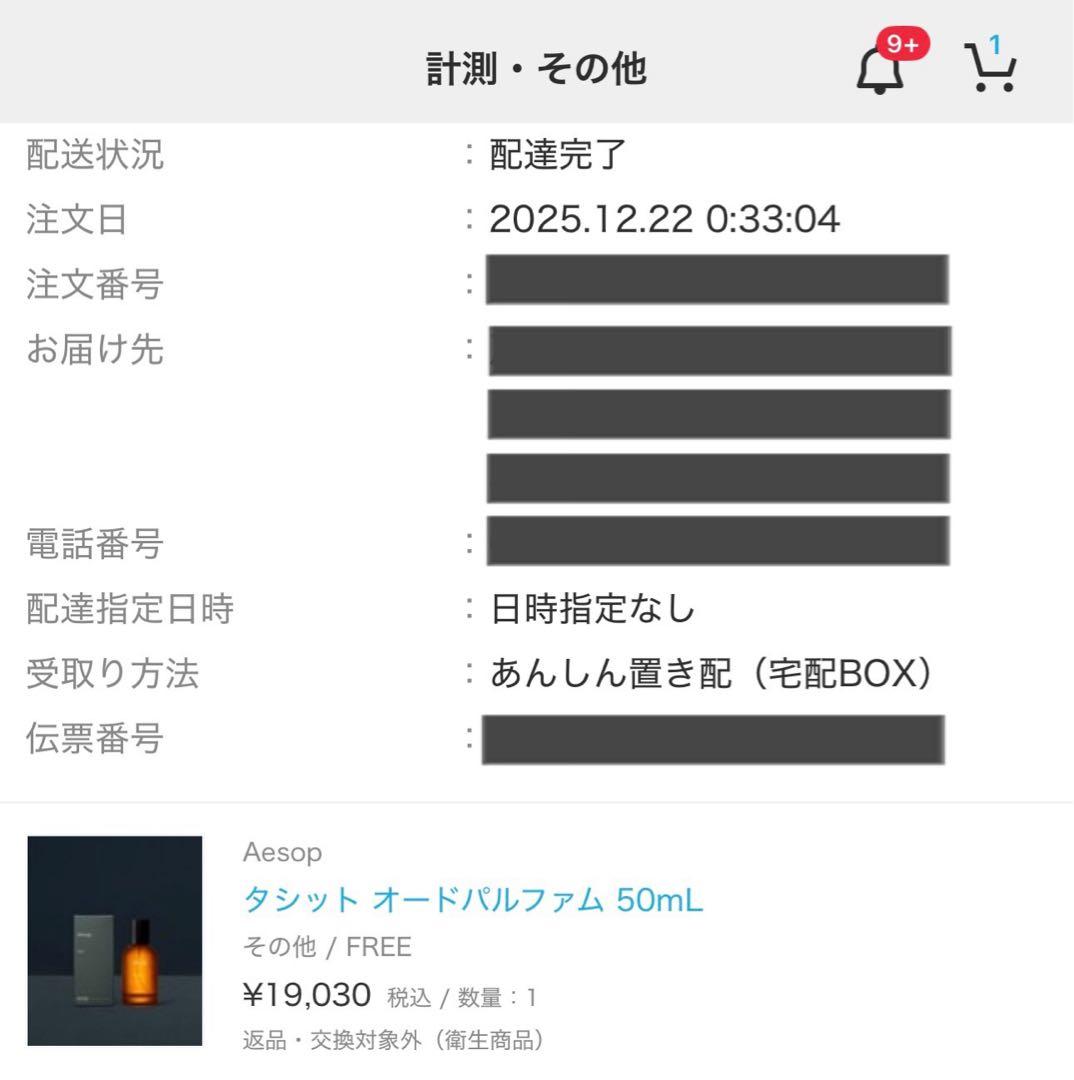 美品 正規品 Aesopタシット 50ml 2025年12月末頃ZOZOにて購入