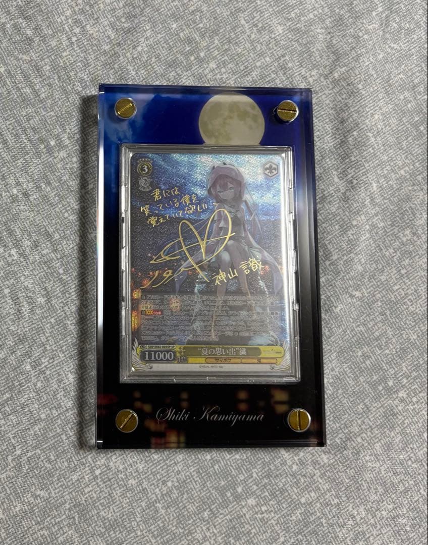 夏の思い出　識　sp サイン