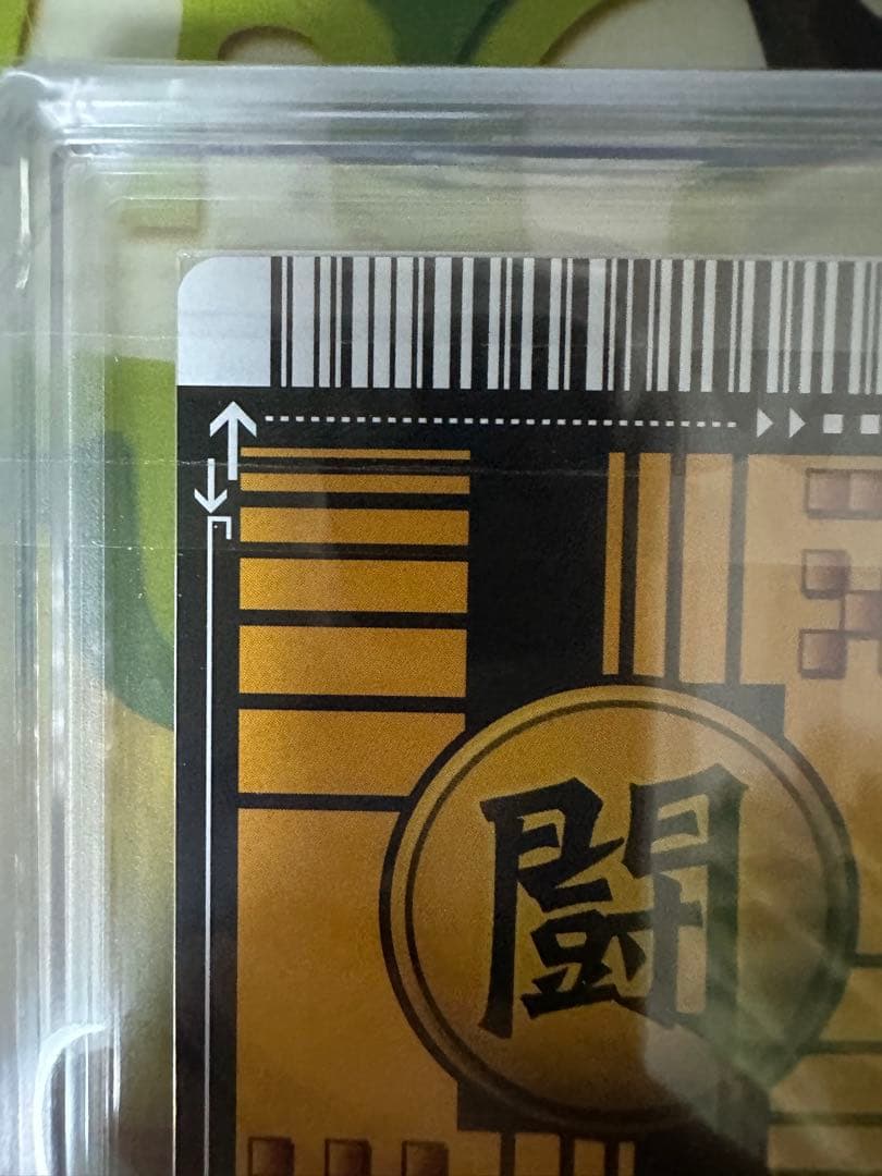 ポルンガキャンペーン　ゴジータ　ars10