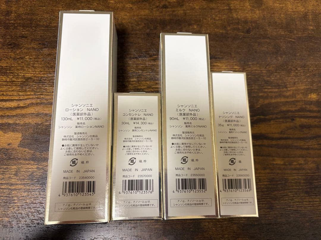 シャンソン化粧品 シャンソニエ4点セット