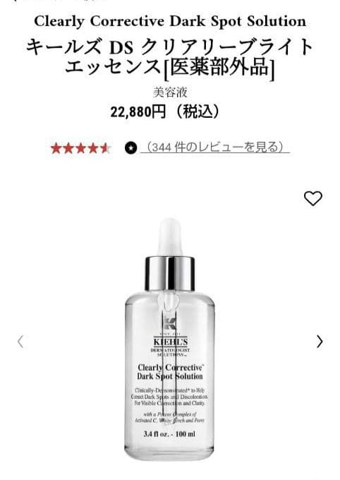 《未使用》キールズ DS クリアリーブライトエッセンス 100ml　　おまけ付き