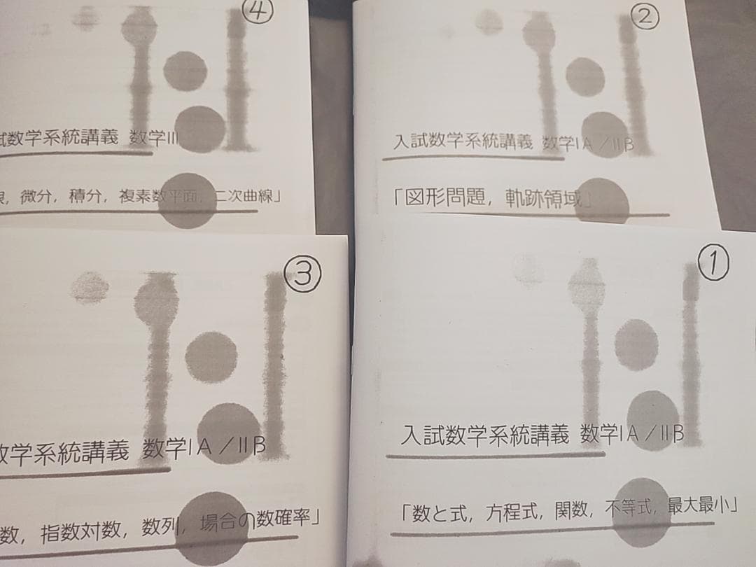 鉄緑会　高3数学　入試数学系統講義　フルセット　24年最新　駿台　河合塾　東進