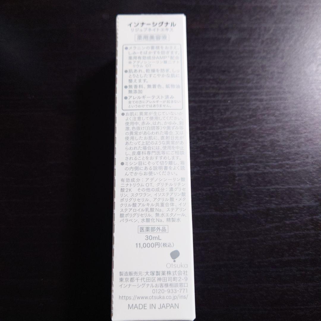 プ*ル様 大塚製薬 インナーシグナル リジュブネイトワン リジュブネイトエキス