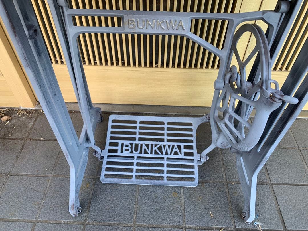 アンティーク ミシン脚テーブル　BUNKWA 足踏みミシン　鉄脚