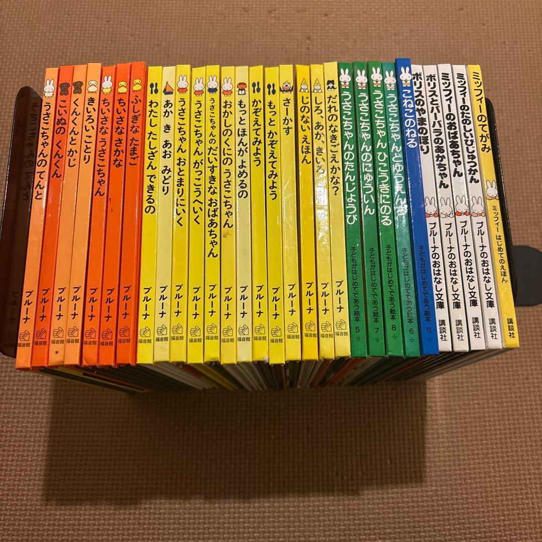 ディック•ブルーナの絵本　全30冊セット　ミッフィーのてがみ　ボリスのやまのぼり