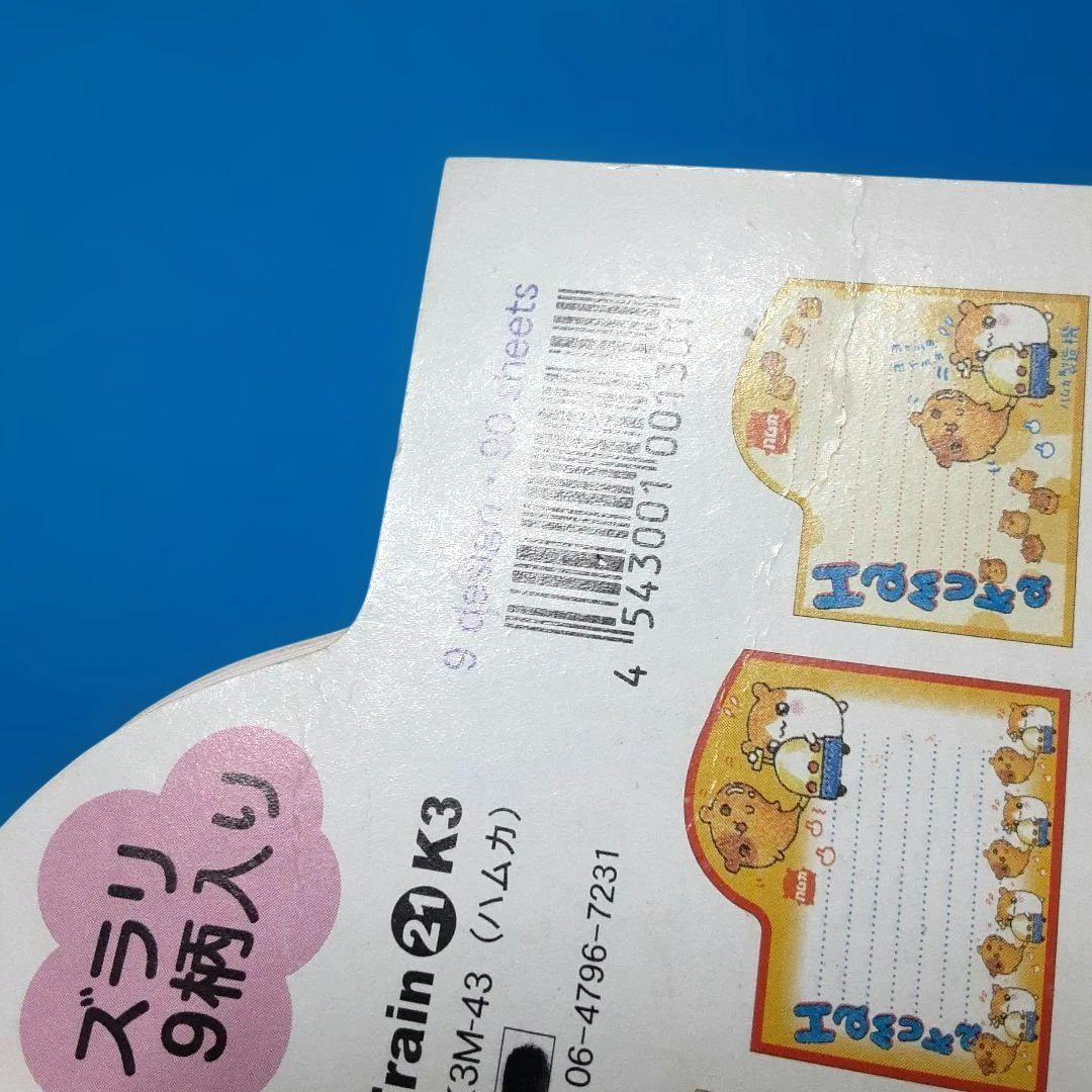 平成レトロ　Hamuka 　ハムスター 　メモ帳