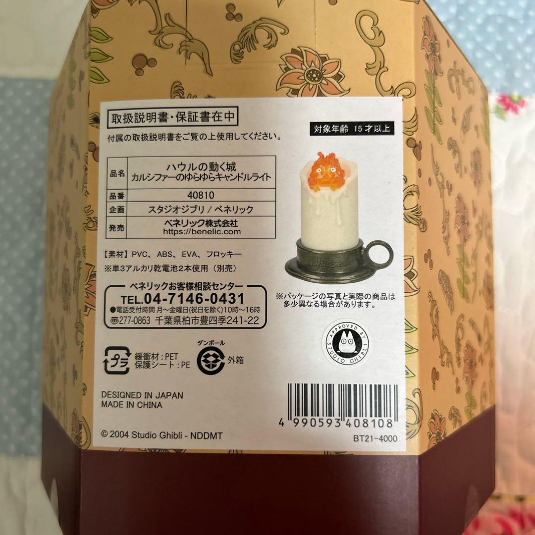ハウルの動く城 カルシファーのゆらゆらキャンドルライト