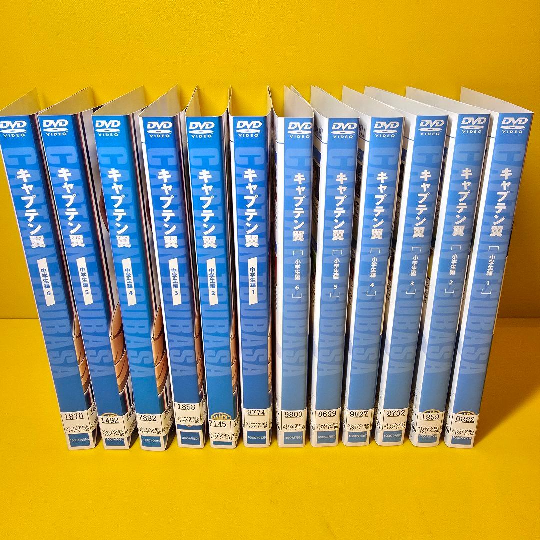 キャプテン翼 小学生編 (全6巻)中学生編 (全6巻)DVD12巻セット