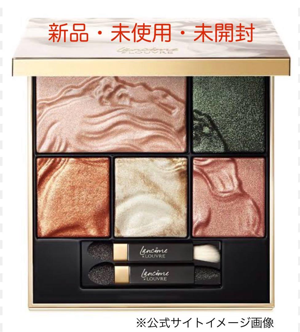 【新品・未使用・未開封】ランコム リシュリューウィングパレット ルーヴル美術館