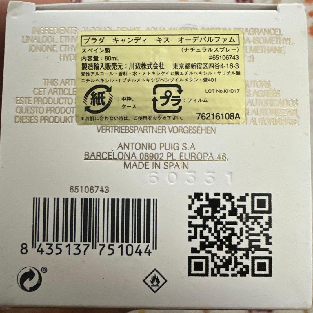 【激レア品】PRADA Candy Kiss 80ml