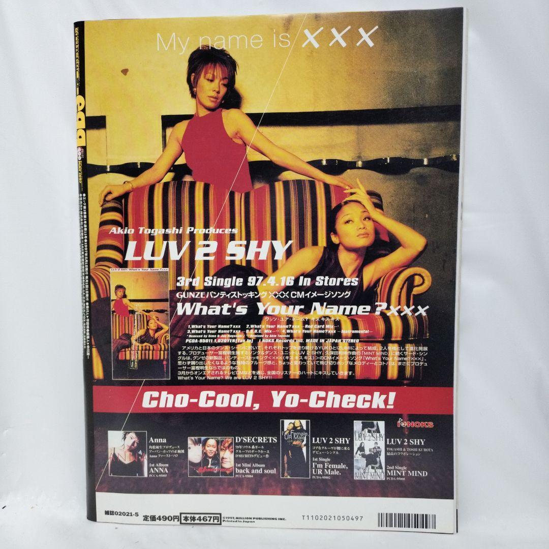 希少　egg　1997年5月号　創刊号