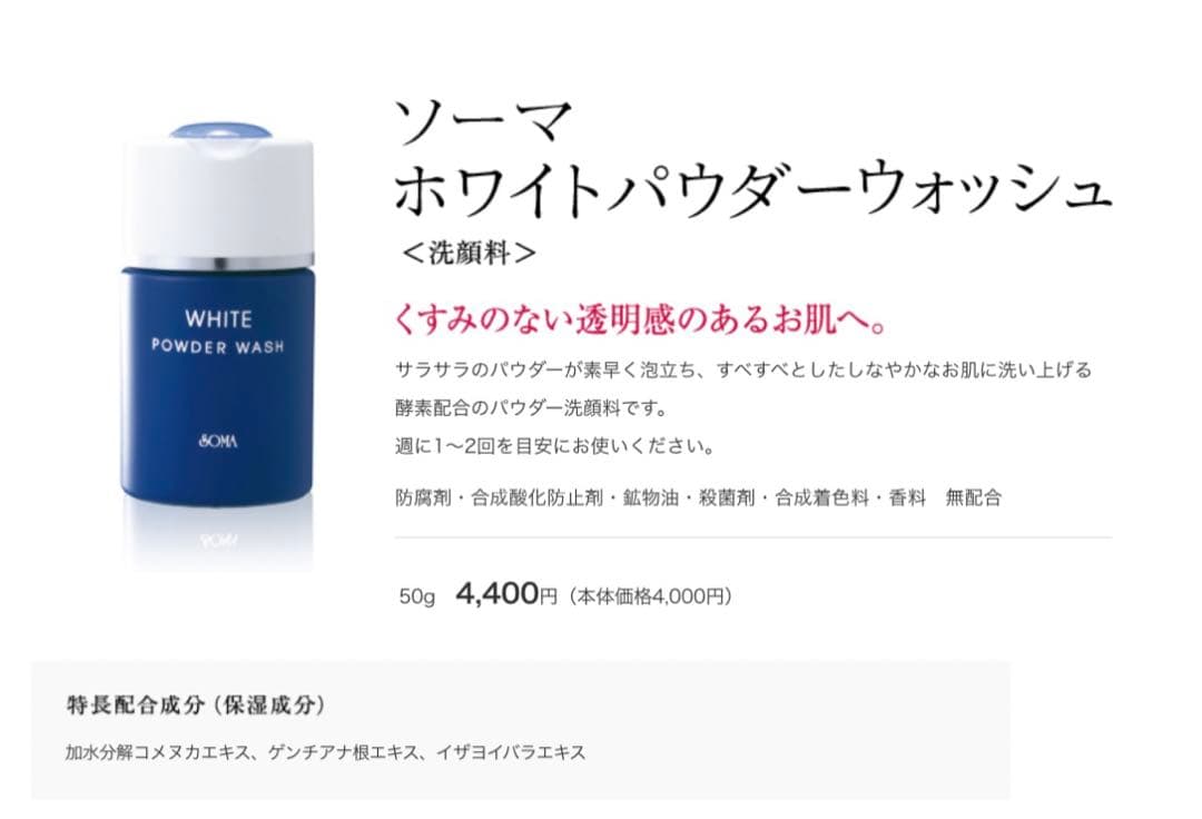 メイフラ★ソーマ化粧品 洗顔セット