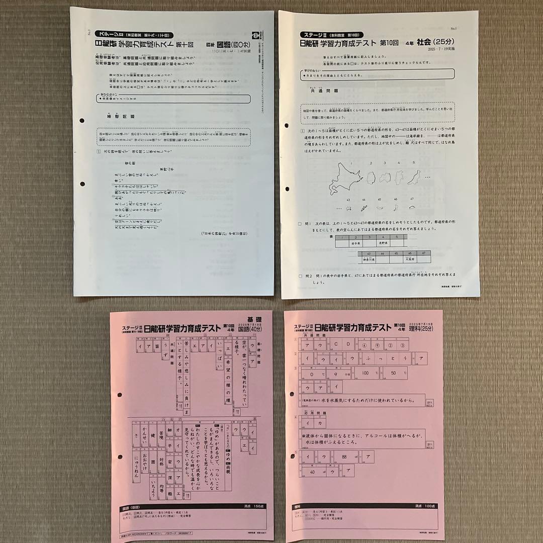 2025年 日能研 4年 ステージⅡ 育成テスト【前期】4科目