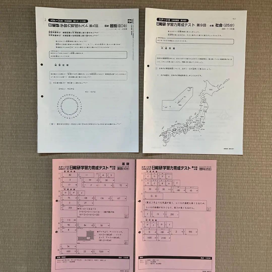 2025年 日能研 4年 ステージⅡ 育成テスト【前期】4科目