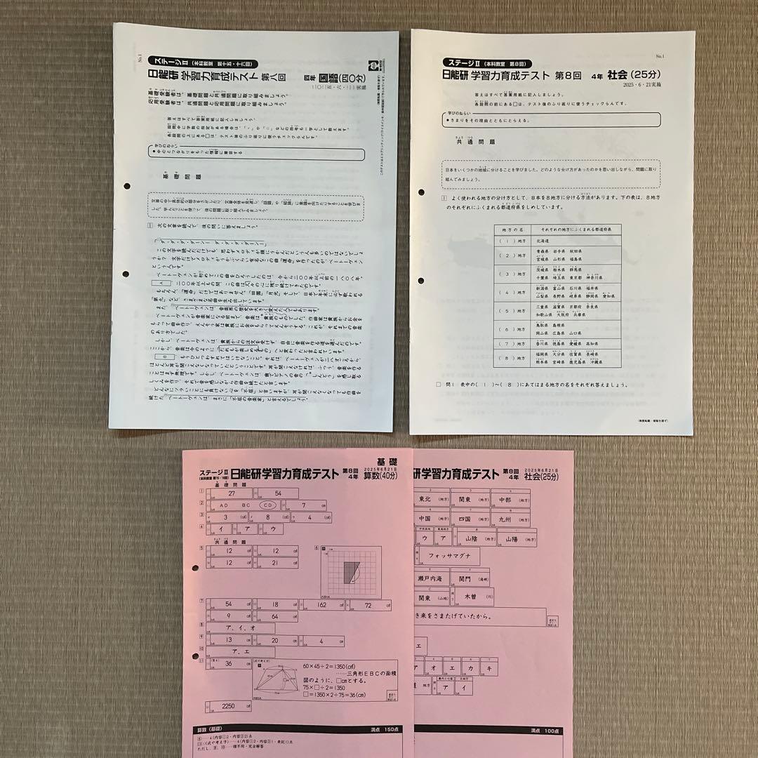 2025年 日能研 4年 ステージⅡ 育成テスト【前期】4科目