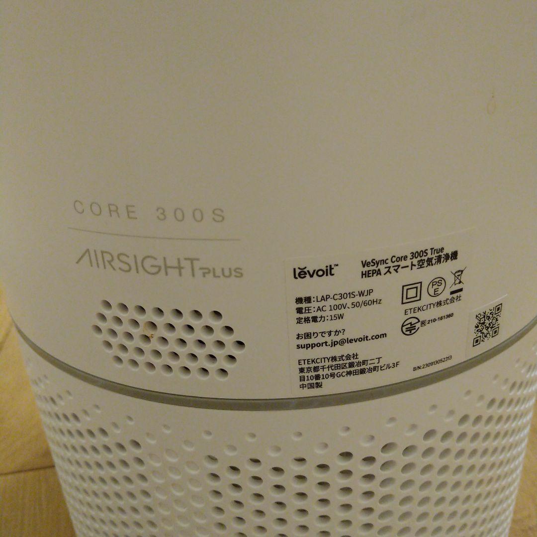 Levoit Core 300S スマート空気清浄機