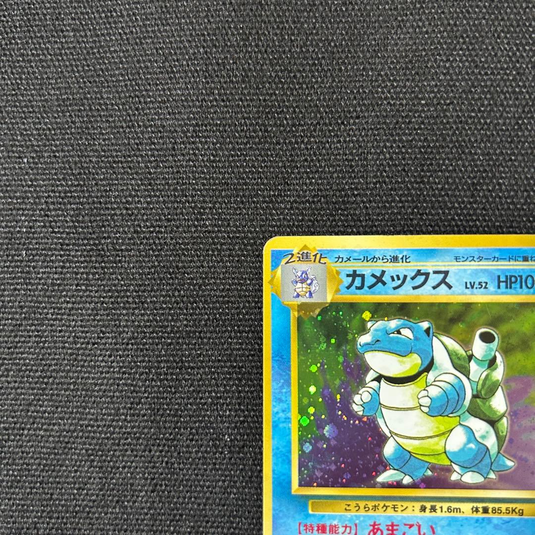 ポケモン カメックス 旧裏 マークなし 渦巻きホロ 半モンボホロ 十字ホロ