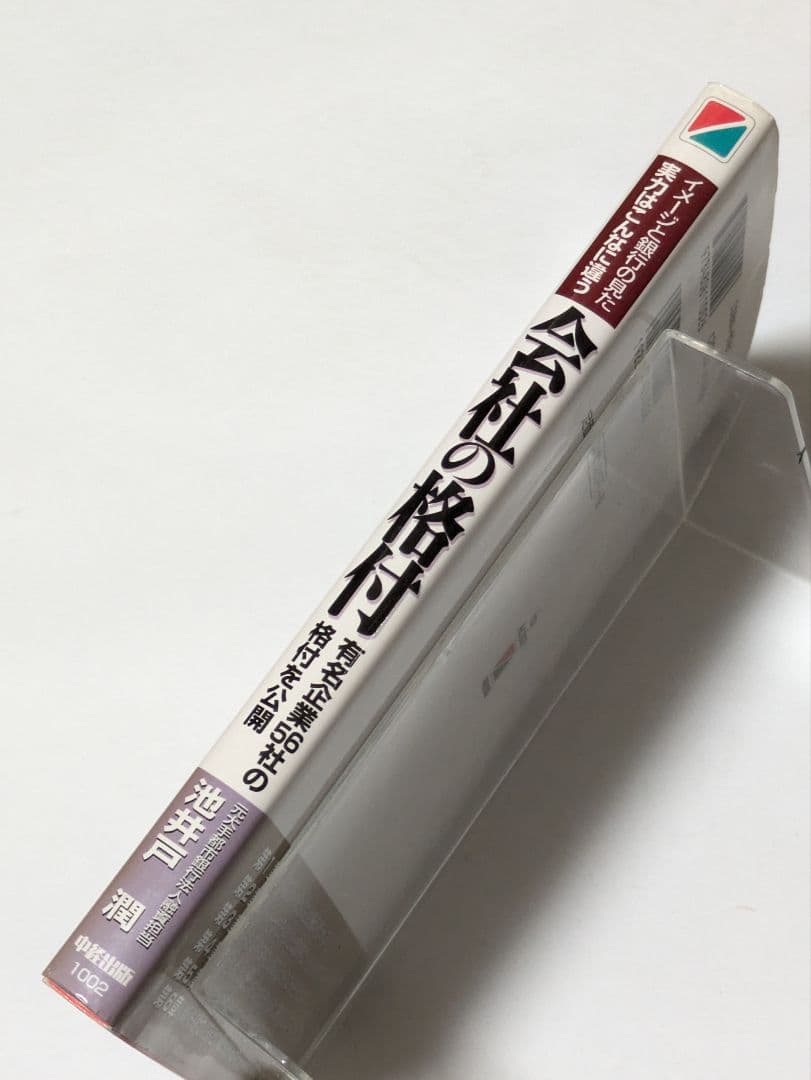 会社の格付 イメージと銀行の見た実力はこんなに違う 有名企業56社の格付を公開
