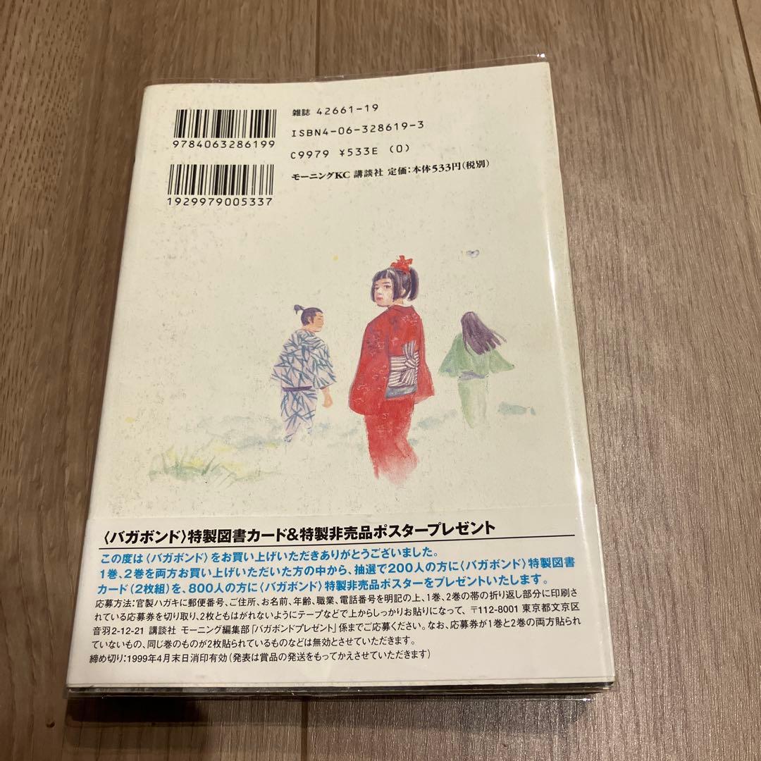 バガボンド　全巻初版　1〜37巻セット
