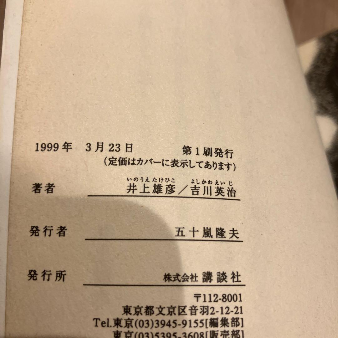 バガボンド　全巻初版　1〜37巻セット