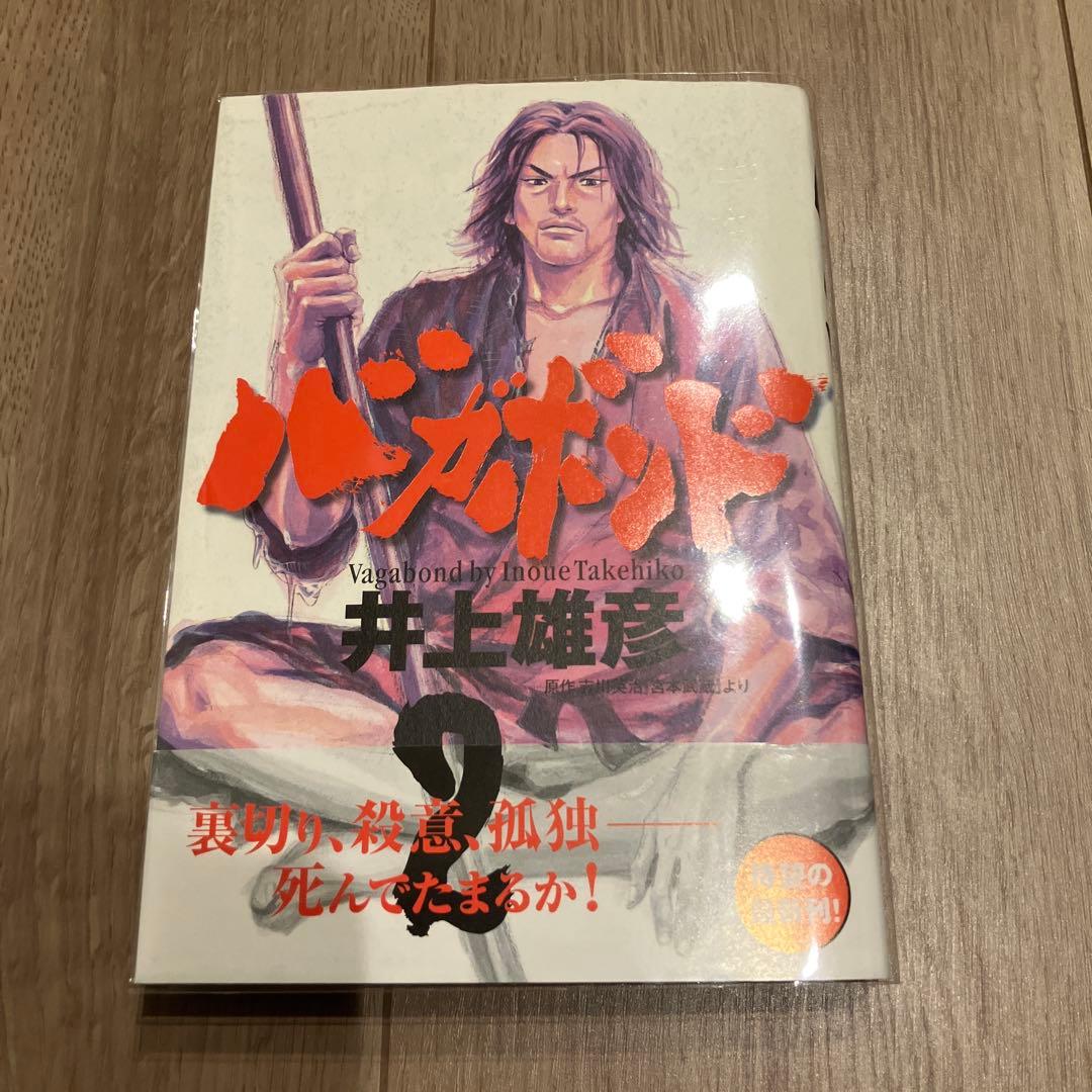 バガボンド　全巻初版　1〜37巻セット