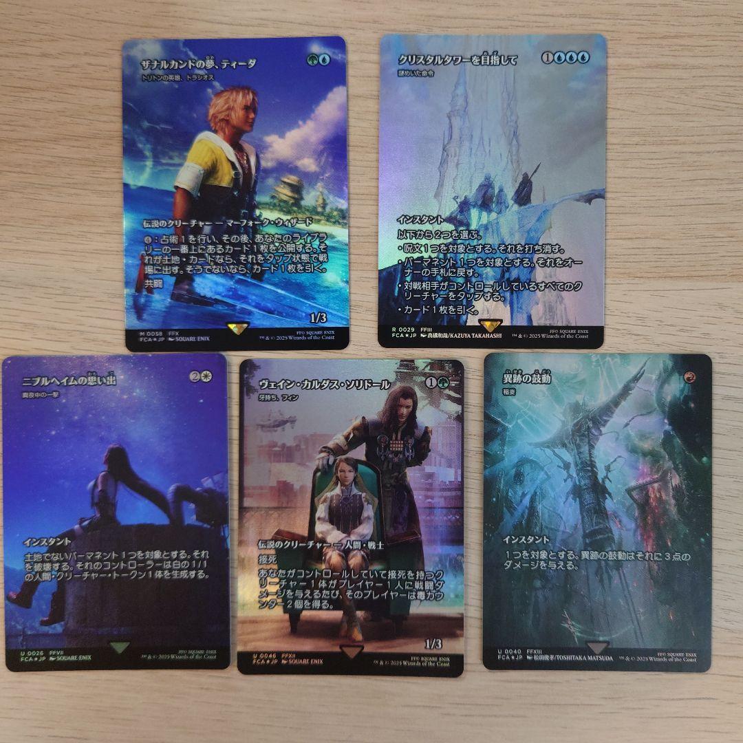 【MTG（FF）】ザナルカンドの夢、ティーダ　ほか継承史foilセット