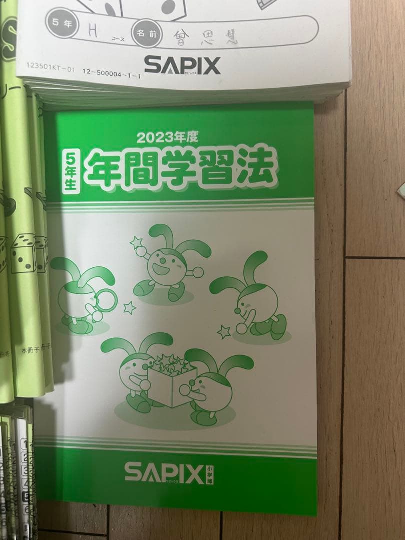 2023年度サピックス5年生テキスト1年分 算数 国語　理科　社会