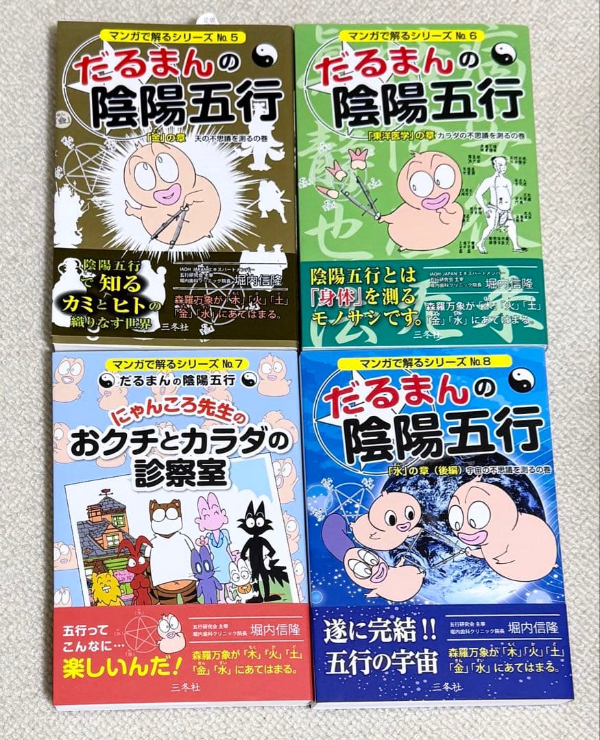 だるまんの陰陽五行 1-8巻セット