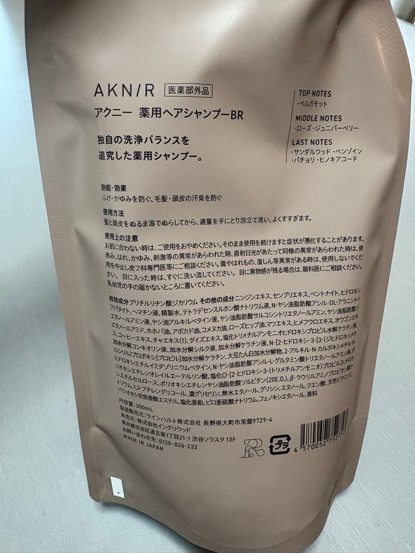AKNR シャンプー、トリートメント4個セット