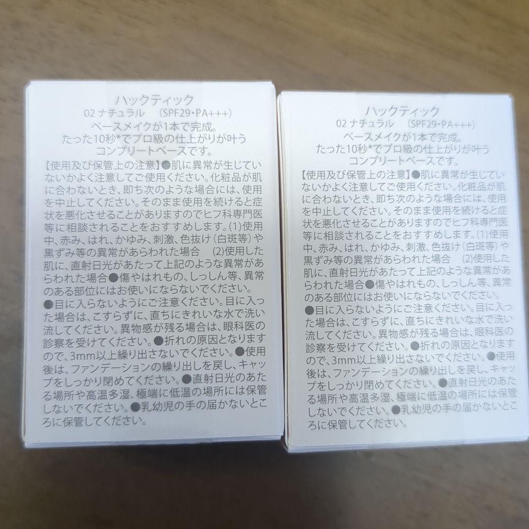 HACKTICK ハイライトスティック 02ナチュラル 2個セット